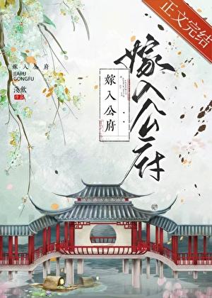 作精嫁进国公府(穿书)22