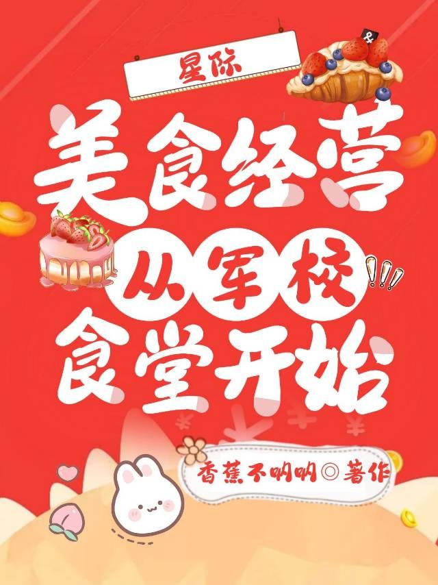 星际美食gl