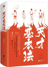 天才基本法多少万字
