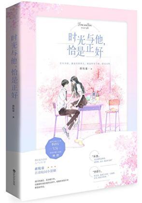 恰是正好结局