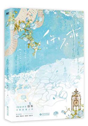 娇宠作者臣年