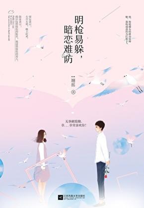 暗恋难防(校对版 番外)