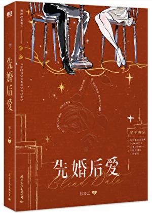 合理关系(1v1先婚后爱)我怎么就不会写文呢!