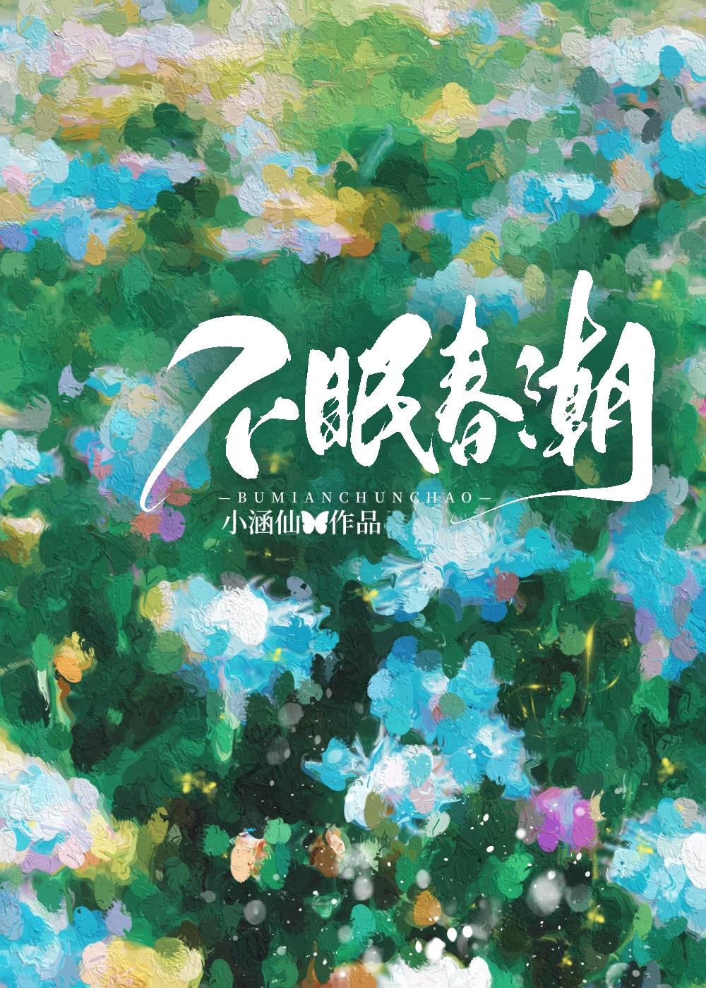 醉花阴po1v2作者酌青栀简介