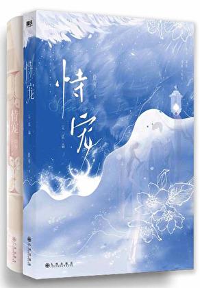 恃宠为后(重生)
