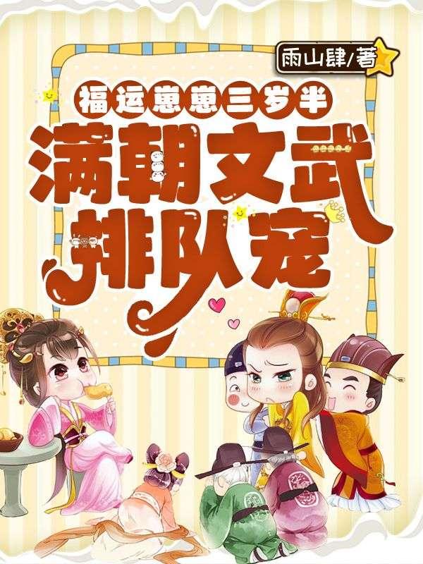 福运崽崽四岁半[年代文