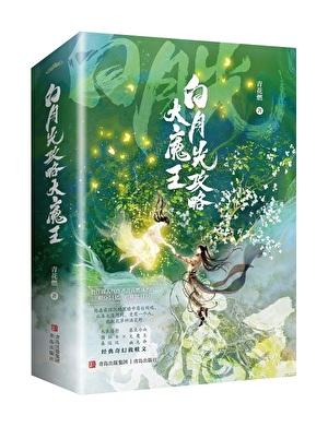 穿成短命白月光后和反派he了类似