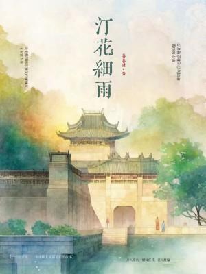 细雨檐花什么意思