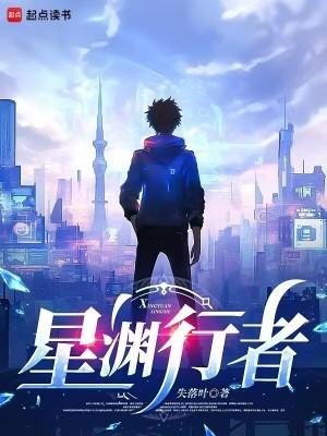 星渊行者 失落叶百度百科