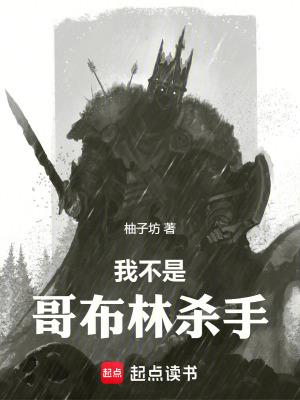 哥布林杀手真实身份
