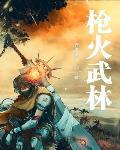 枪火ekey
