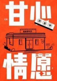 甘心情愿是谁唱的