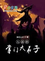 九叔的掌门大弟子结局