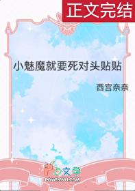 小魅魔他