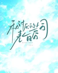 和讨厌的上司表白后作者好热哟