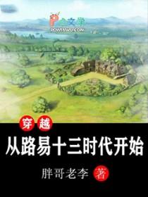 穿越成路易十六儿子的