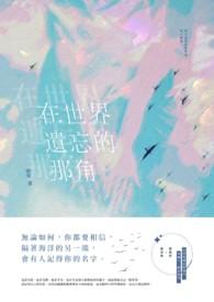 世界被遗忘的地方