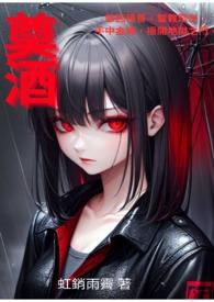 奠酒的爵怎么读