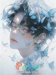 绝美炮灰在线精分