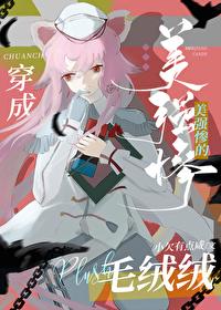 穿成美强惨女配后飞升了tⅹt