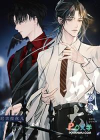 驯犬为狼by尼古拉丝儿