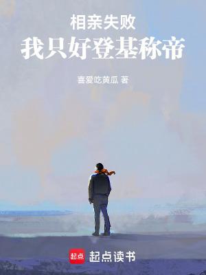 相亲失败丢人吗