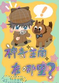 神奇动物主角叫什么