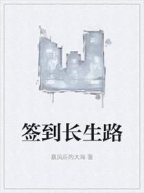 签到十五年被长孙皇后曝光了