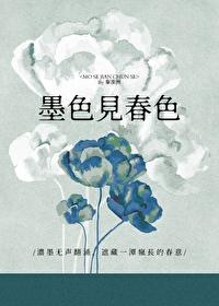 墨色是什么意思