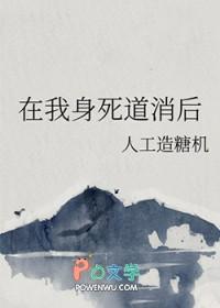 在我身死道消后by人工造糖机