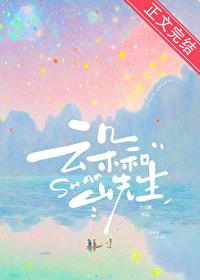 云朵和山先生 十三涧 笔趣阁