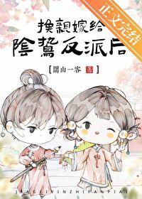 当阴鸷反派遇上咸鱼真少爷