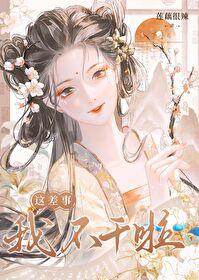 待她折柳 莲藕很辣