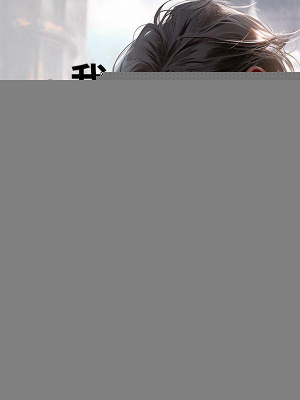 我的身份曝光后，出轨前妻跪求复婚