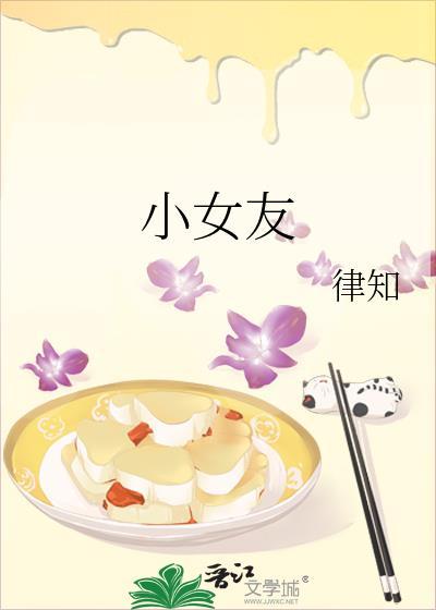 小女友