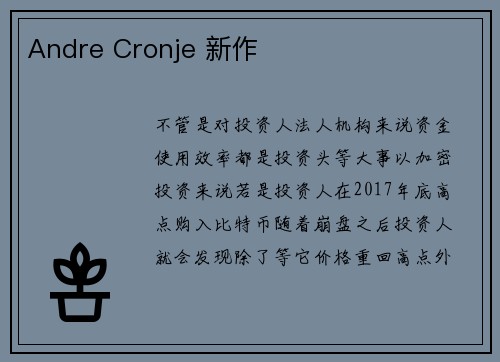 Andre Cronje 新作